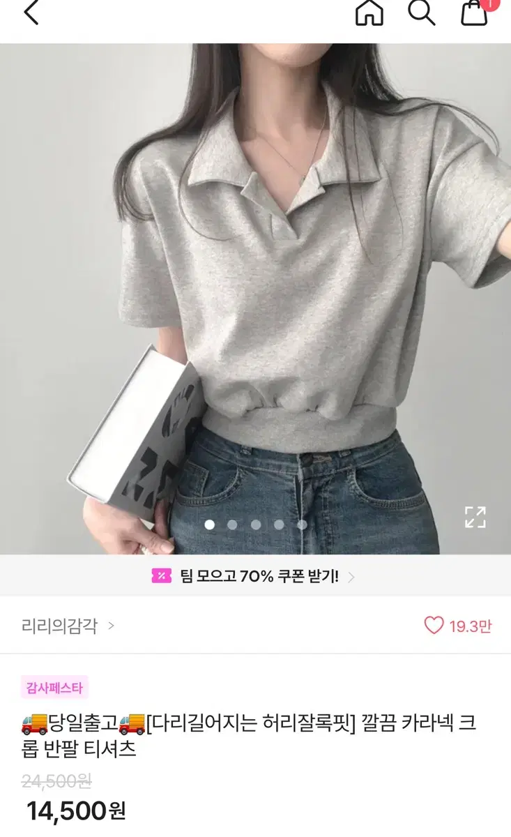 에이블리 크롭 카라넥 반팔 티셔츠